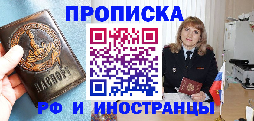 прописка в Тейково